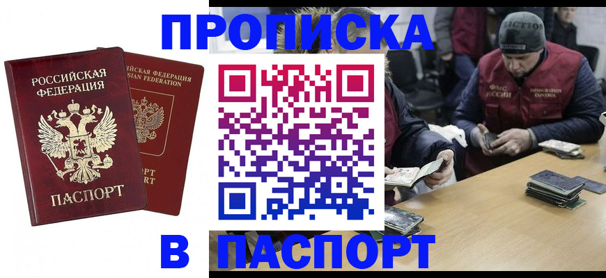 прописка в квартире в Сальске