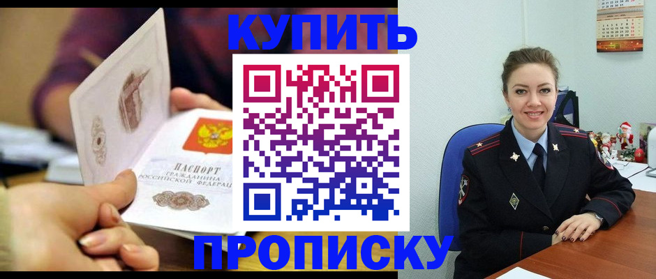 прописка для работы в Сальске