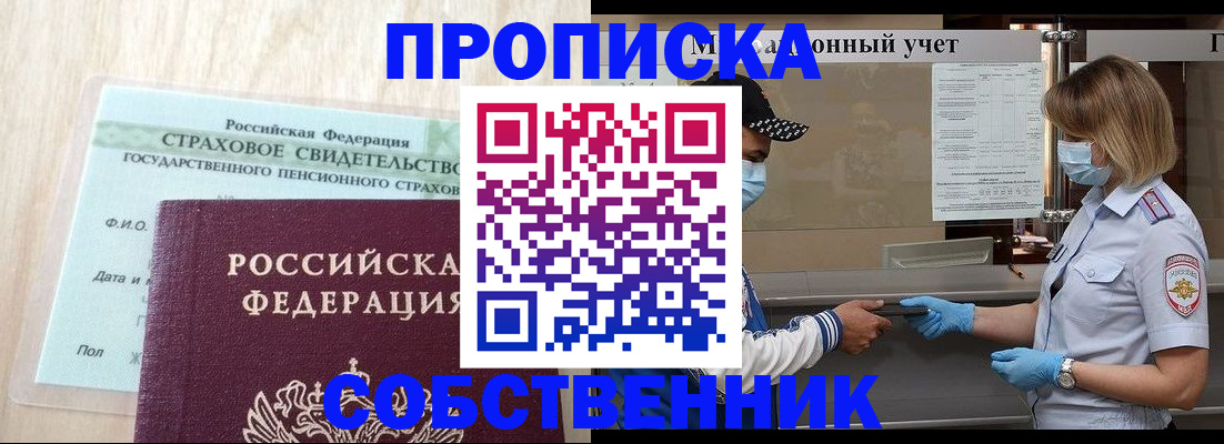 прописка регистрация в Сальске