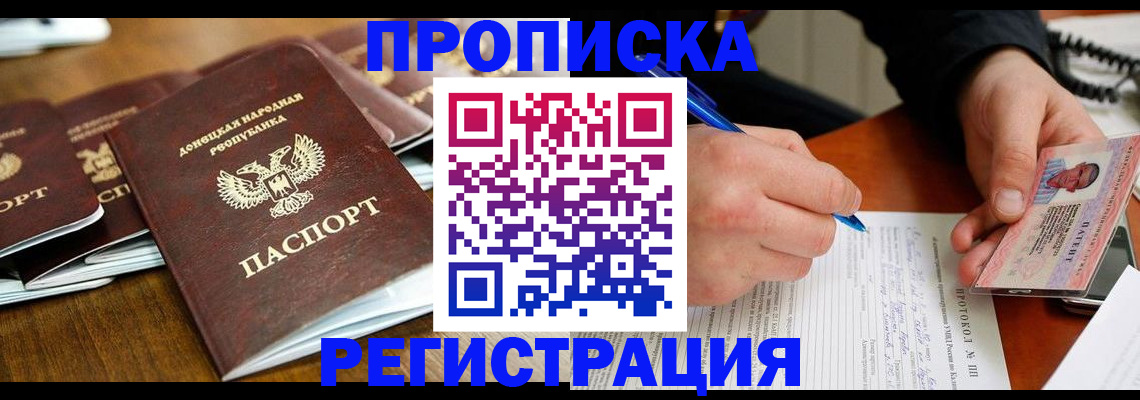 прописка в квартире в Сальске